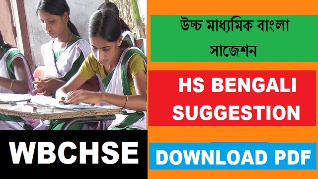 HS Bengali Suggestion pdf download